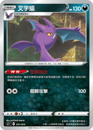 Crobat