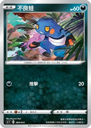 Croagunk
