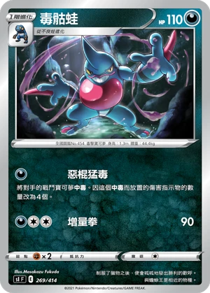 Toxicroak