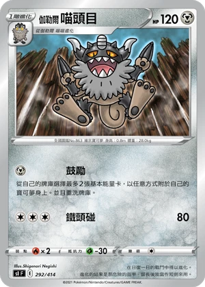 伽勒爾 喵頭目