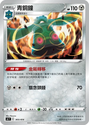 Bronzong