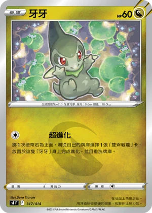 牙牙