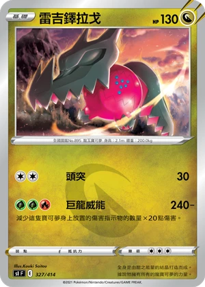 雷吉鐸拉戈