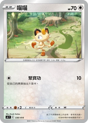 Meowth