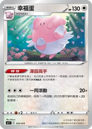 幸福蛋