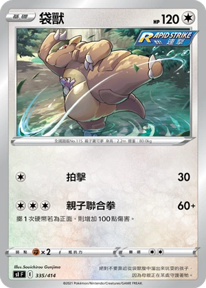 Kangaskhan