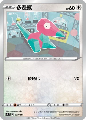 多邊獸
