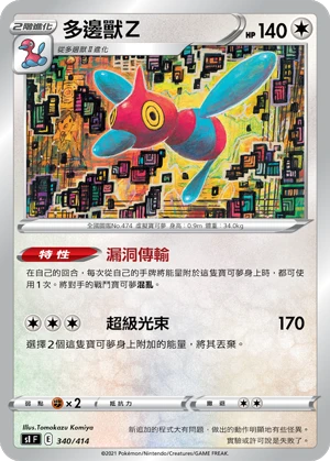 多邊獸Z