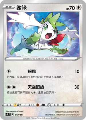 Shaymin