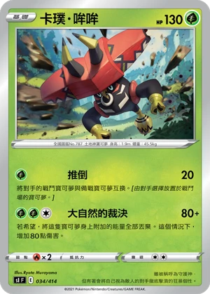 Tapu Bulu