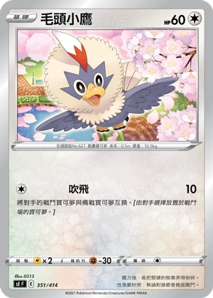 Rufflet