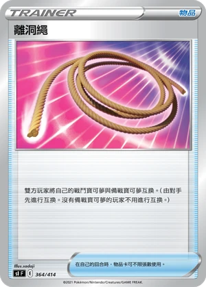 離洞繩