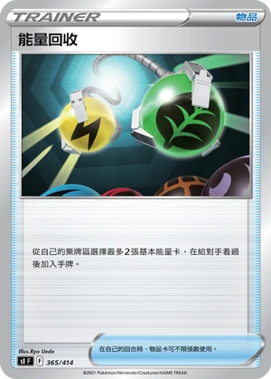 能量回收