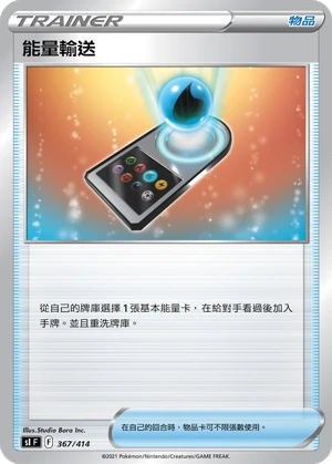 能量輸送