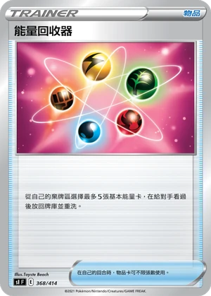 能量回收器