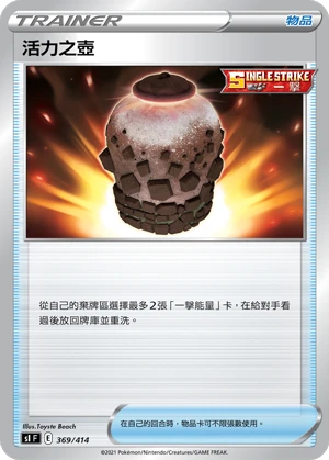 活力之壺
