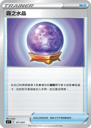 霧之水晶