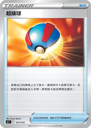 超級球