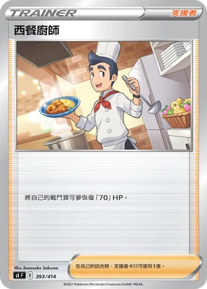 西餐廚師
