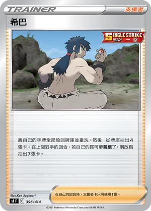 希巴