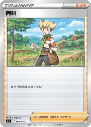 阿馴