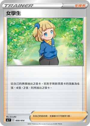 女學生