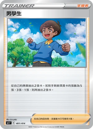 男學生