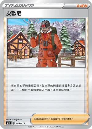 皮歐尼