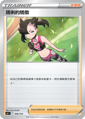 瑪俐的驕傲