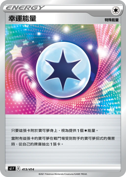 幸運能量