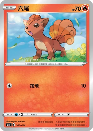 식스테일