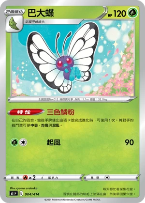 Butterfree