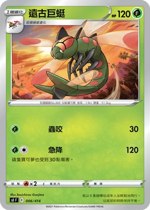 Yanmega