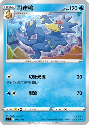 Golduck