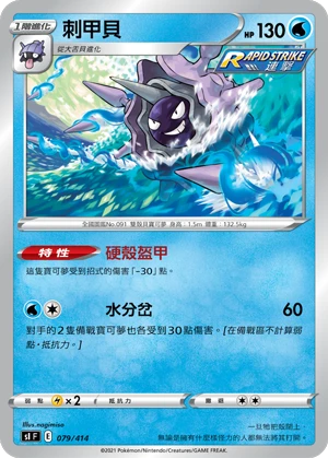 Cloyster