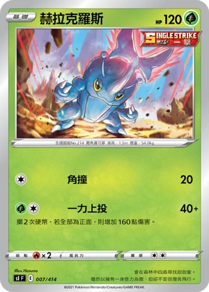 Heracross