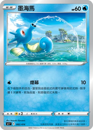 Horsea