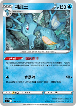 Kingdra