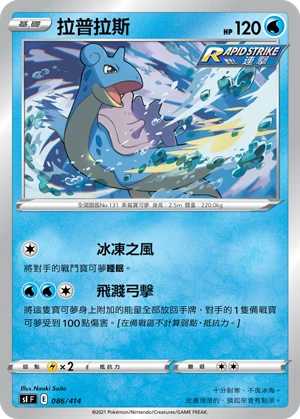 Lapras