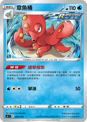Octillery