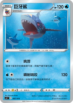 Sharpedo
