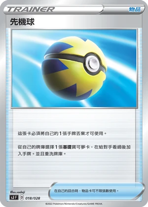 先機球