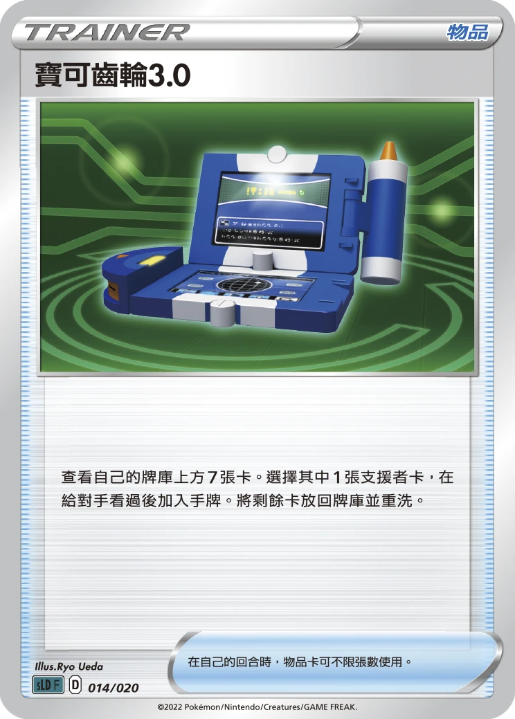 寶可齒輪3.0