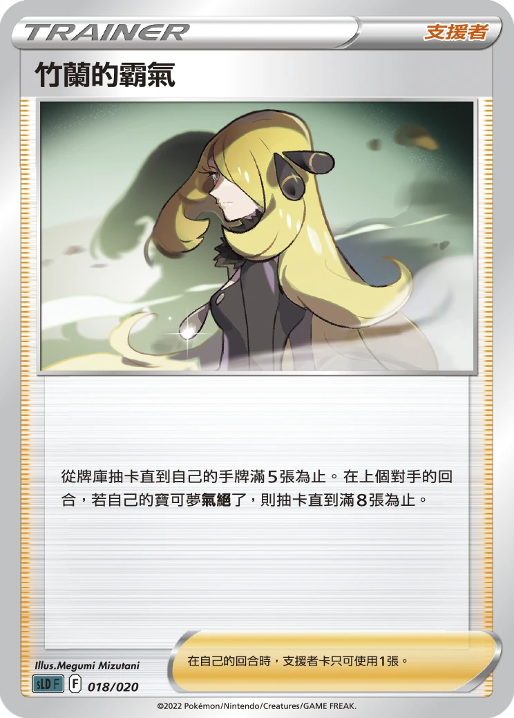 竹蘭的霸氣