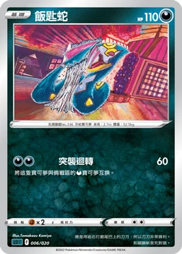 飯匙蛇