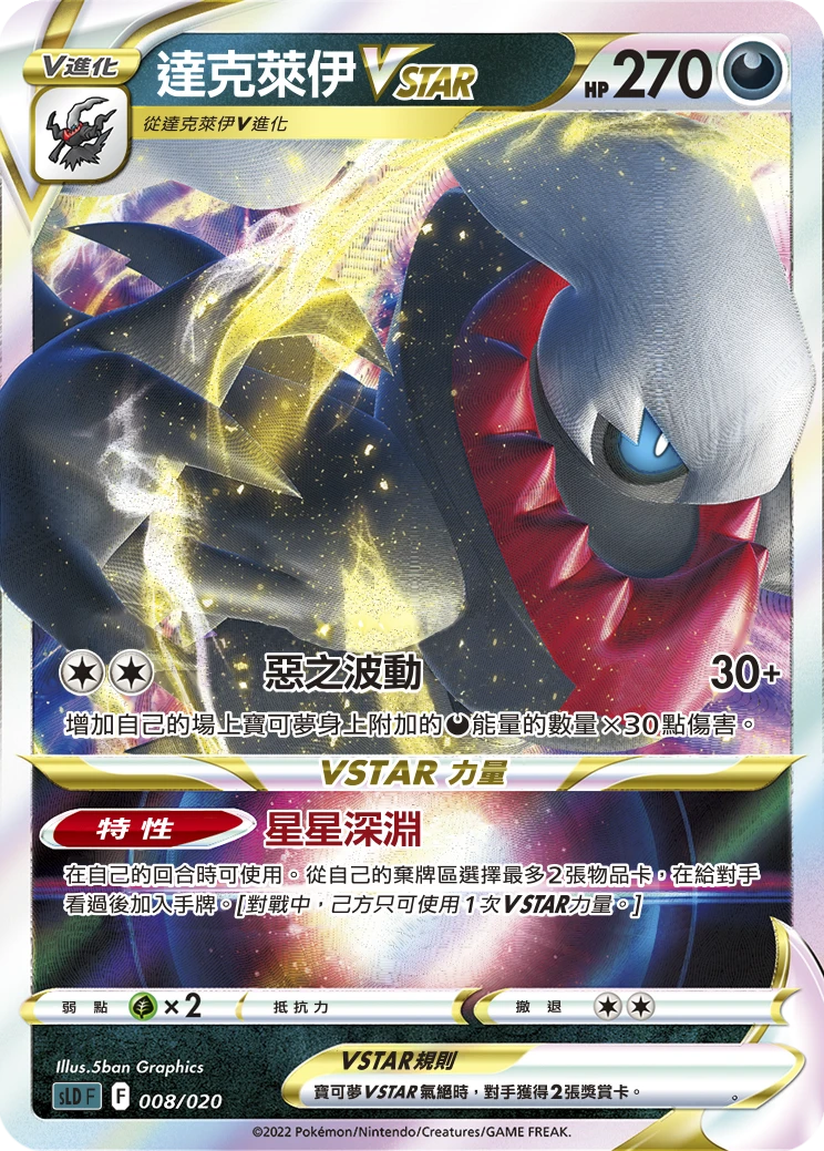 達克萊伊VSTAR