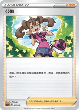 莎娜