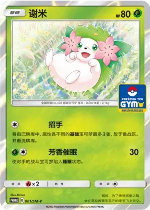Shaymin
