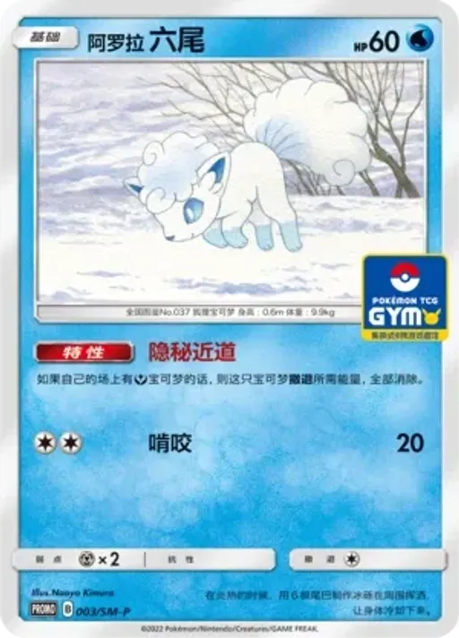 Alolan Vulpix