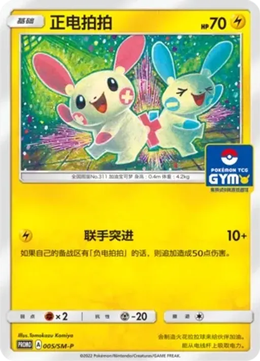 Plusle